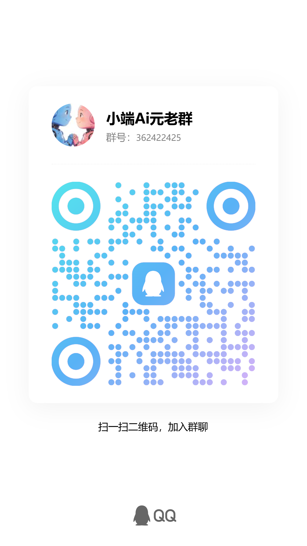 QQ群二维码